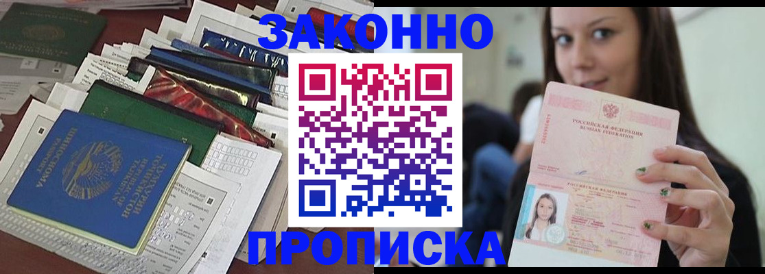 временная регистрация для школы в Коломне