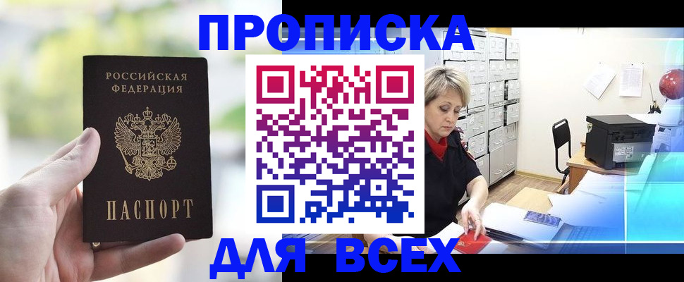 прописка от собственника в Коломне