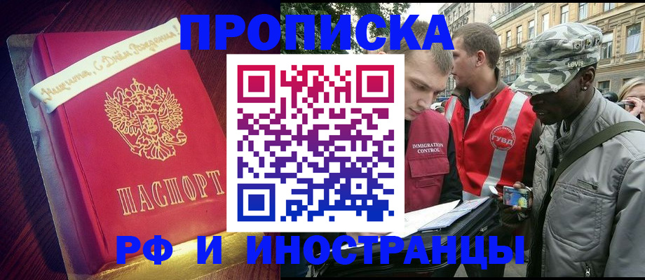 прописка регистрация в Коломне